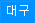 뱸